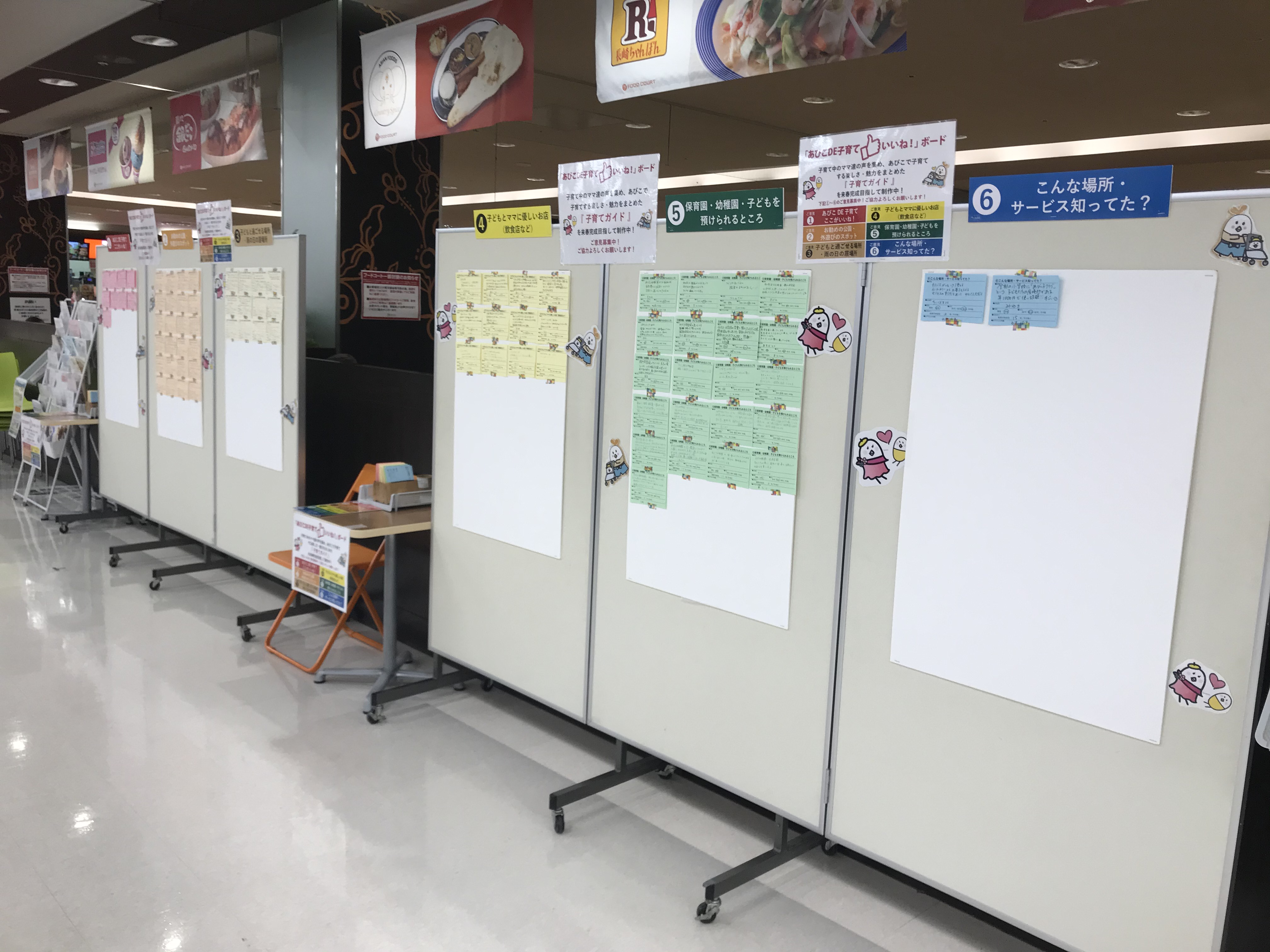「あびこDE子育ていいね！ボード」にはたくさんのコメントが