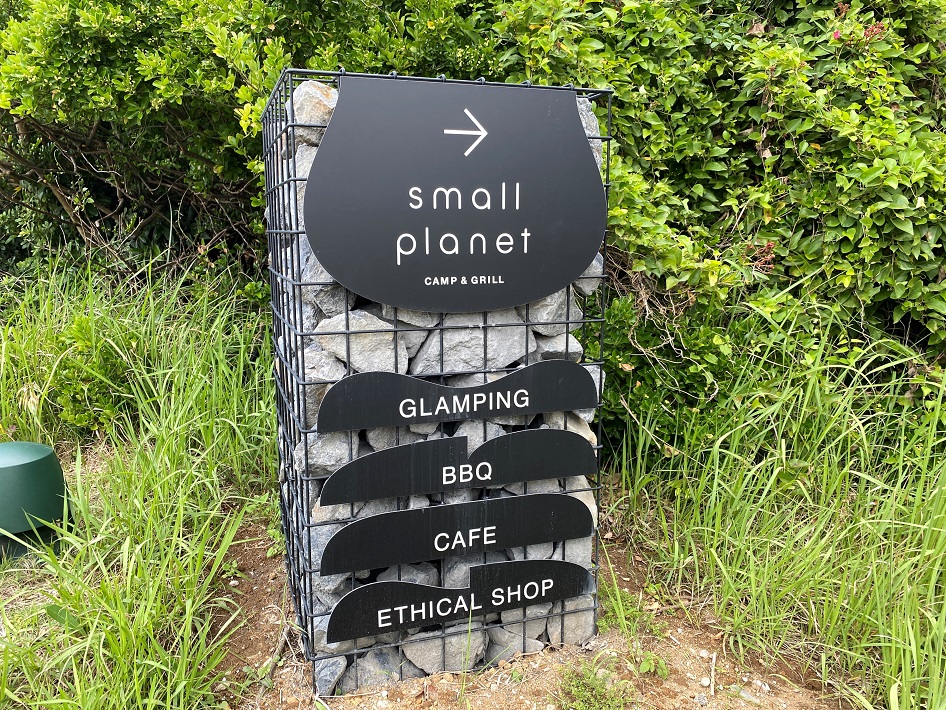 稲毛海浜公園のグランピング施設「small planet CAMP & GRILL」
