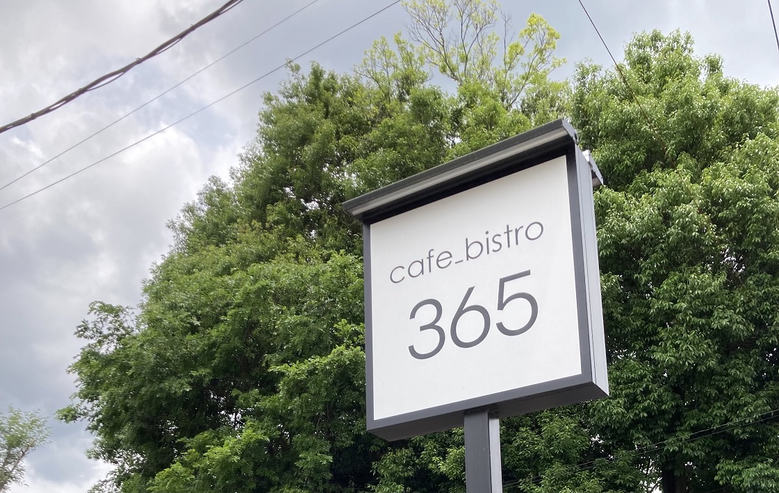 「cafe_bistro365」管理栄養士のシェフが提供する、体が喜ぶ絶品料理