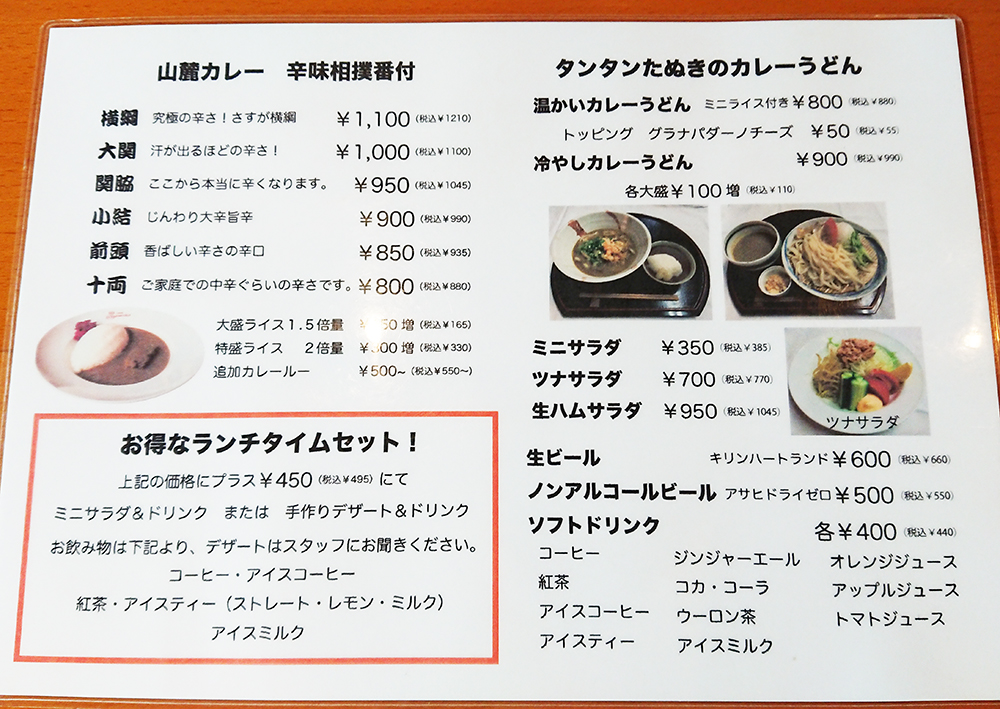 木更津に「山麓」あり。説明不要の老舗カレー店。