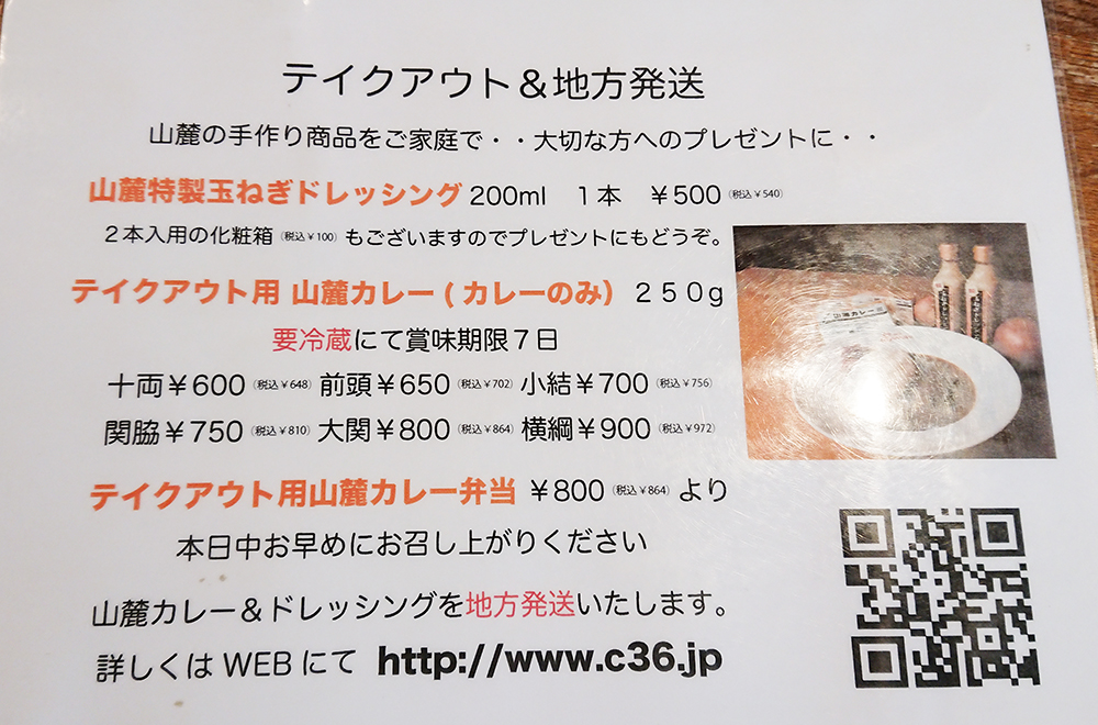 木更津に「山麓」あり。説明不要の老舗カレー店。