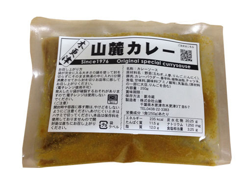 木更津に「山麓」あり。説明不要の老舗カレー店。