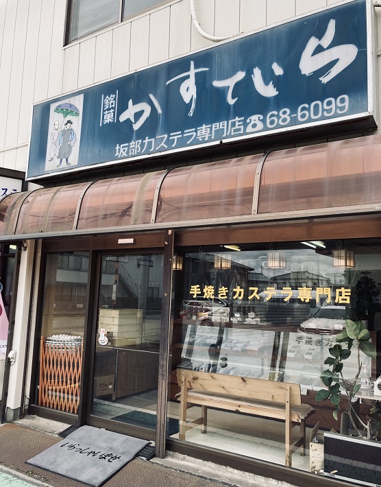 【千葉市中央区】長年愛されてきた老舗の手焼きカステラ専門店 「坂部カステラ専門店」のレモンケーキ