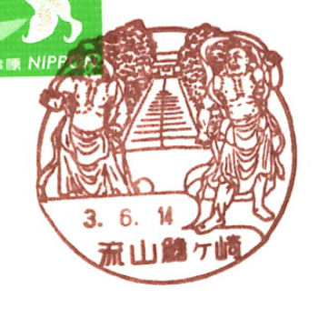 流山鰭ヶ崎郵便局の風景印