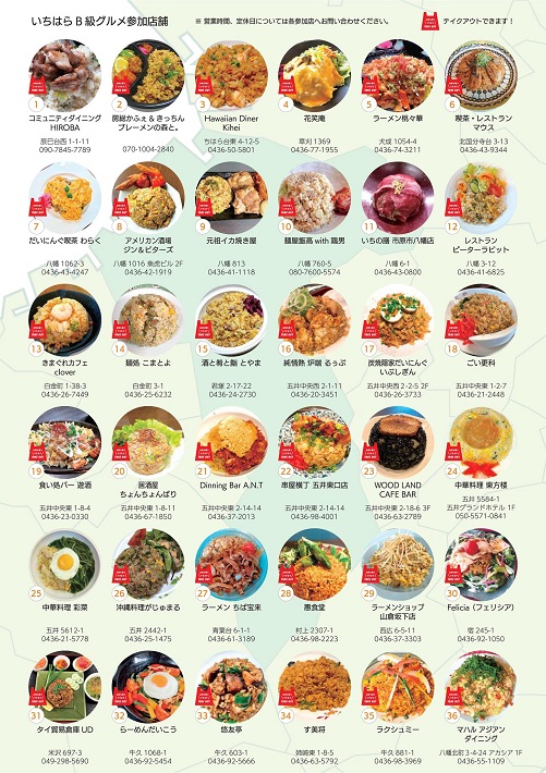 36のいちはらB級グルメ参加店舗と自慢のチャーハン