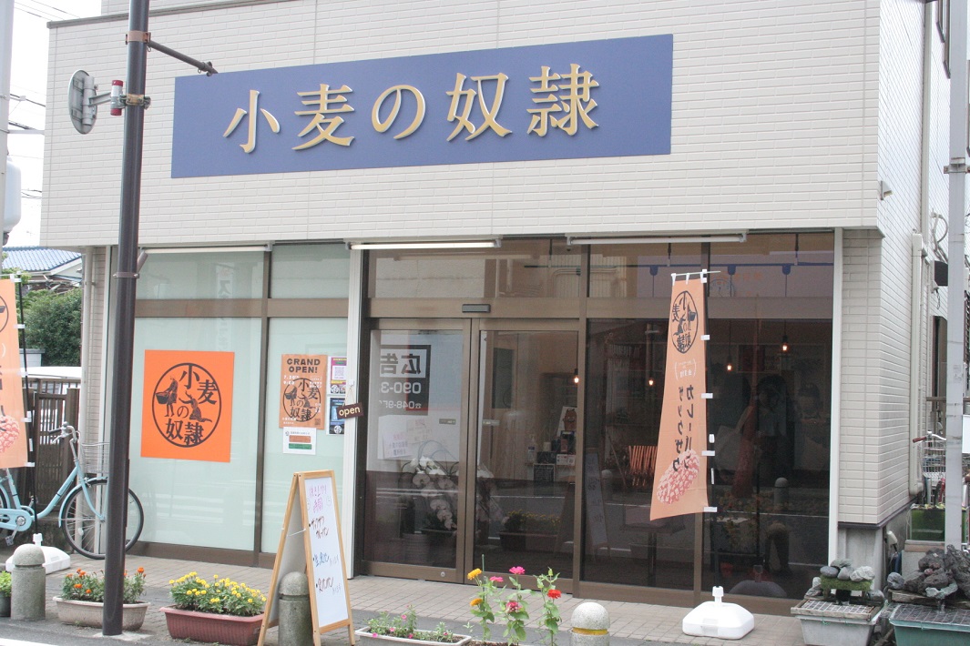 越谷市「小麦の奴隷」
