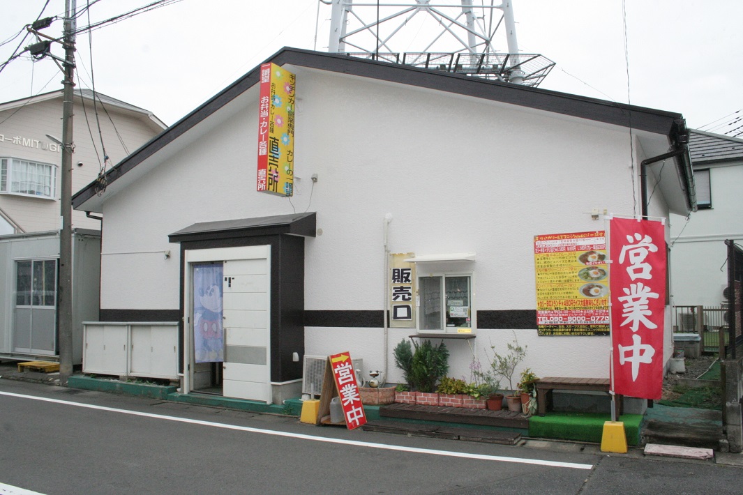 越谷市「一誠堂」