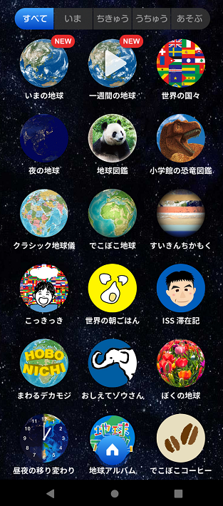 最新地球儀