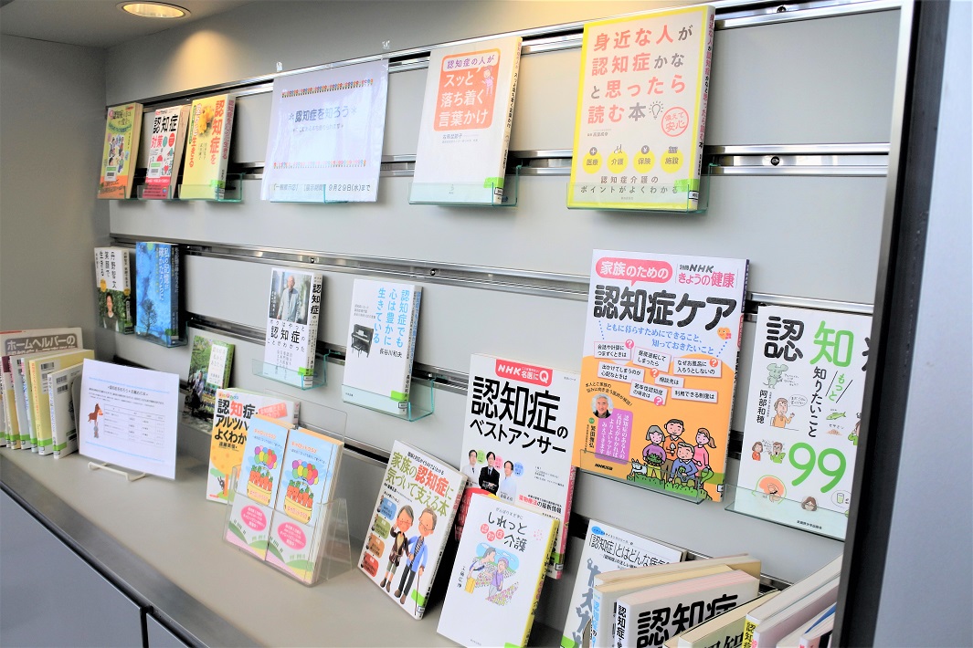 【富里市立図書館】認知症書籍コーナーを期間限定で設置!読めば目からうろこが落ちる本ばかり