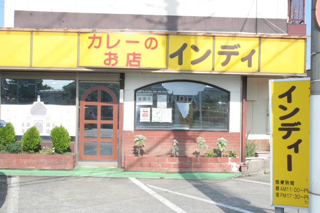 吉川市「インディー」
