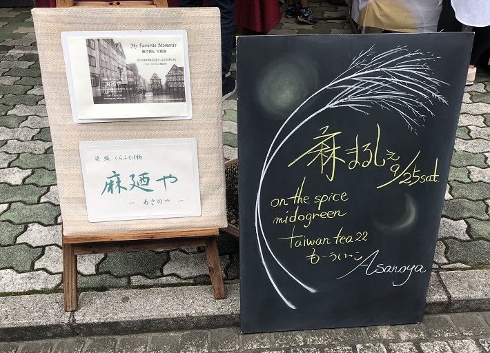 麻廼や