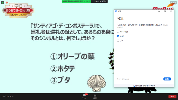 巡礼のシンボルを問う三択問題
