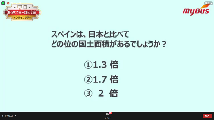 スペイン国土問題三択