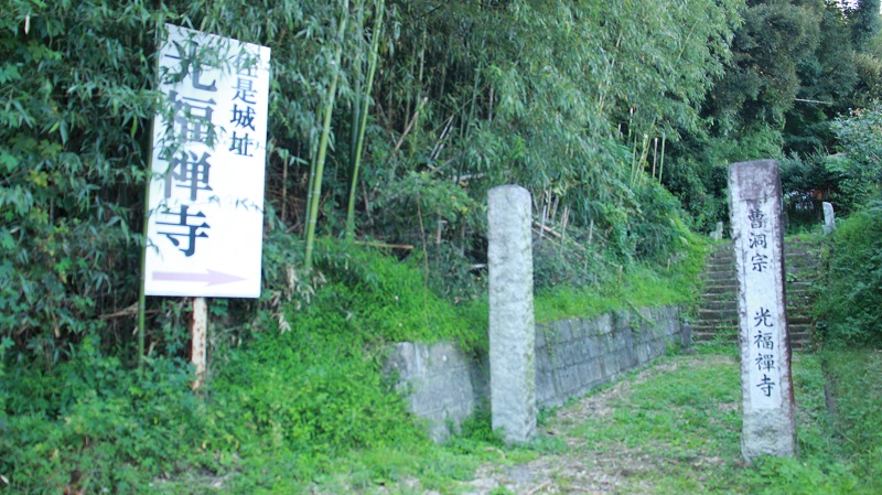 佐是城跡の光福寺では御城印や歴史探索も