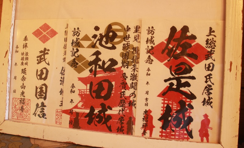 佐是城跡の光福寺では御城印や歴史探索も