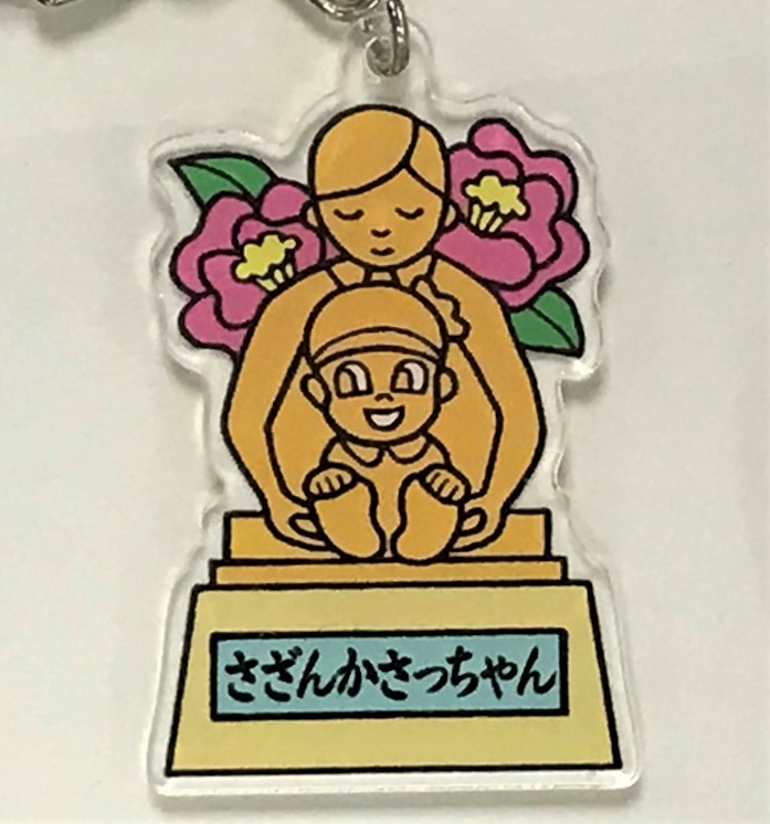 さざんかさっちゃん