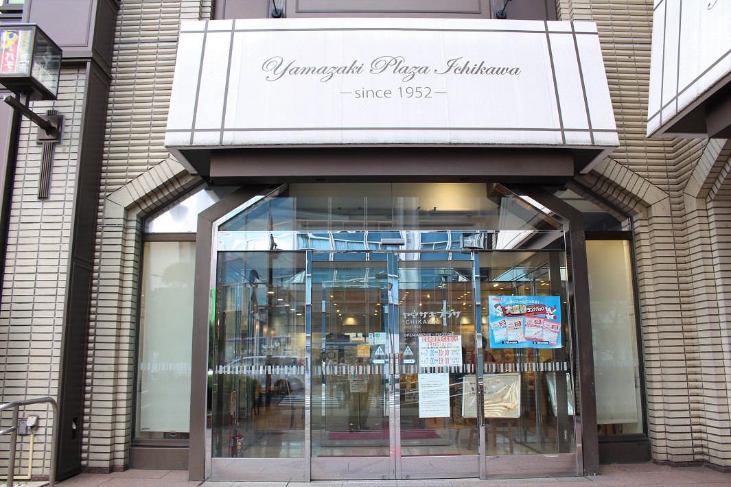 【市川市】ヤマザキ創業の地にある山崎製パンの直売店「ヤマザキプラザ市川」
