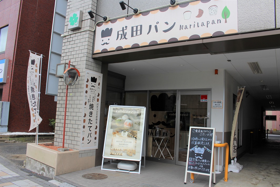 【成田市】パティシエが作る食パン専門店 成田パン 東町工房