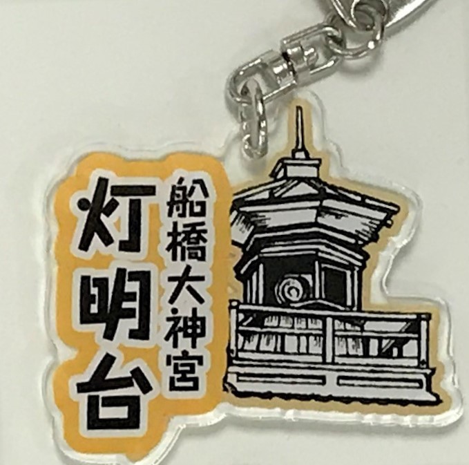 船橋大神宮灯明台
