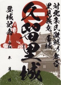 【君津市】久留里城