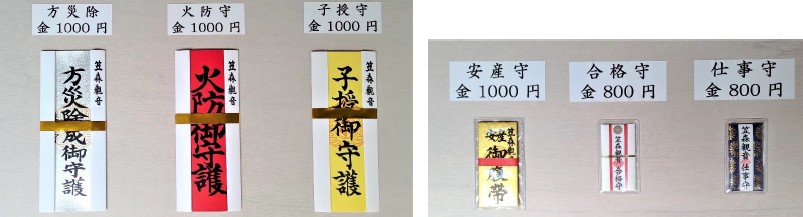 【千葉のパワースポット】笠森観音のお守り