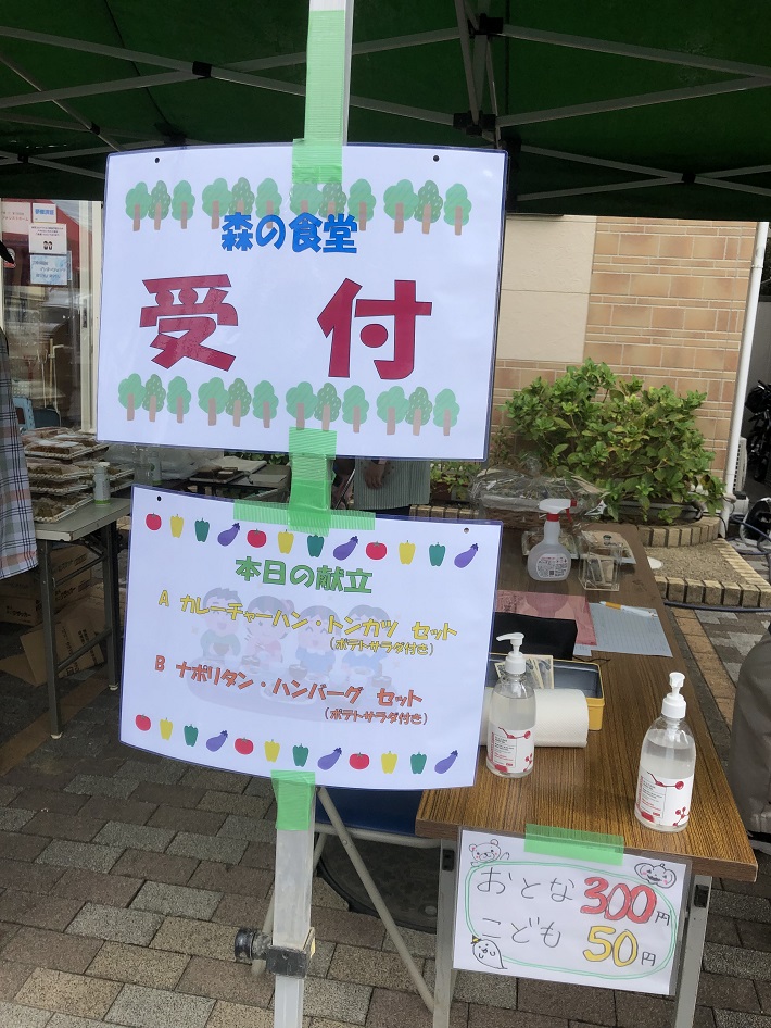 三咲「森の食堂」