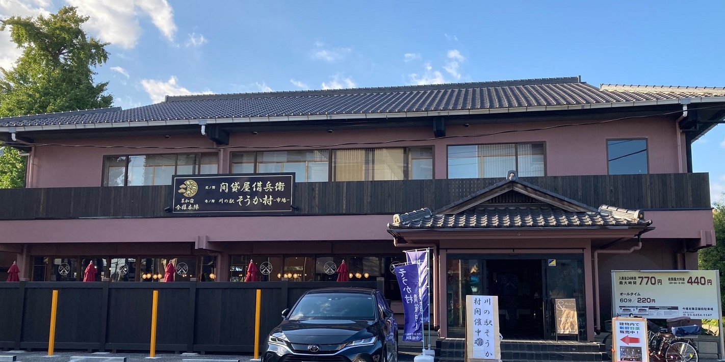 草加宿今様本陣