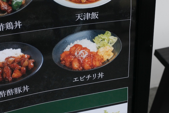 【京成幕張駅前】カフェのような中華料理店「キャッスルチャイニーズダイニング」くつろぎの空間で本格中華を堪能しよう