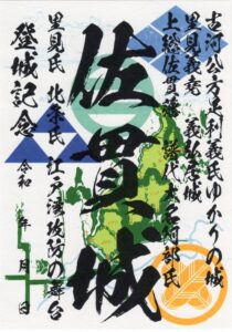 【富津市】佐貫城