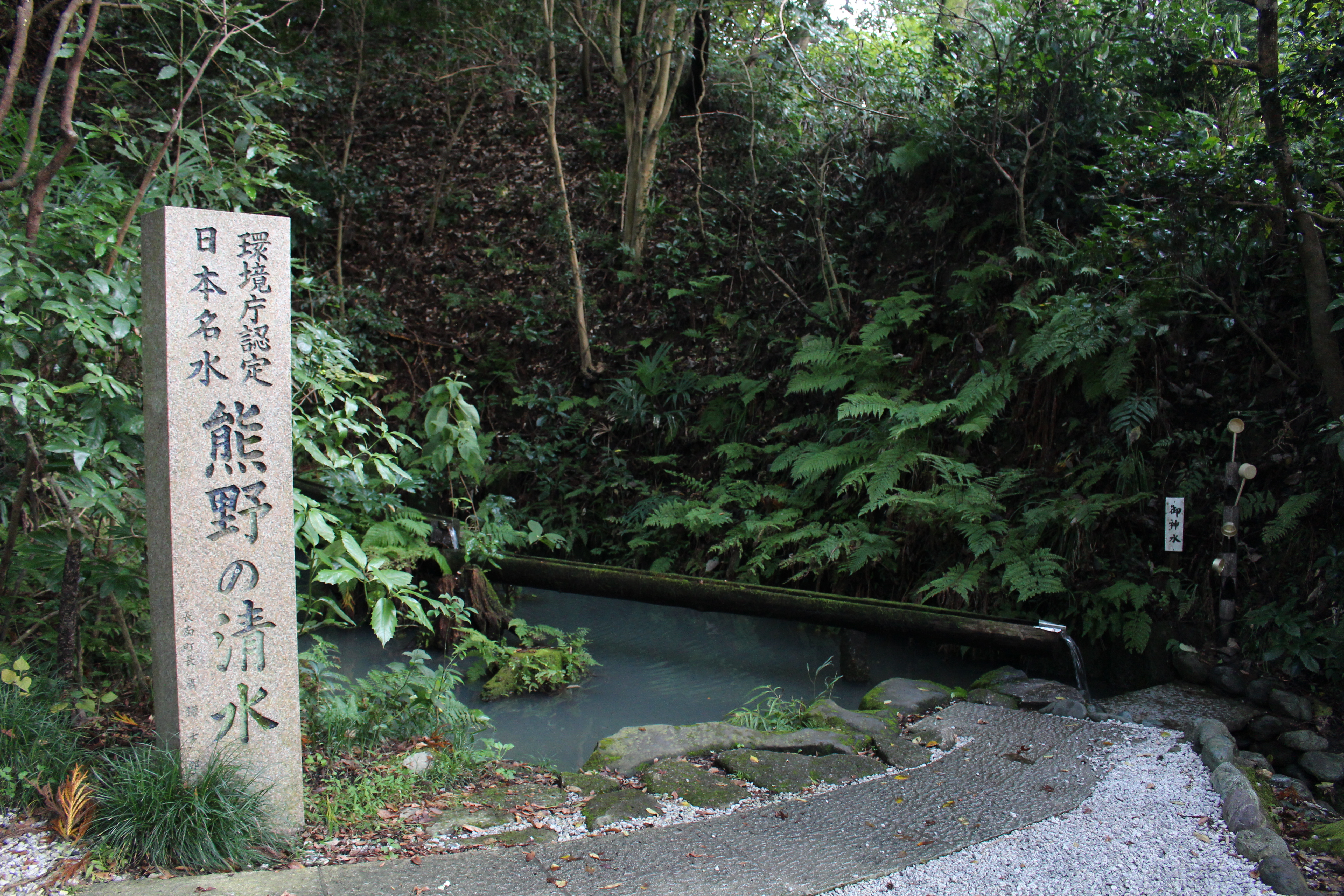 パワースポット！日本の名水「熊野の清水」は願いが叶う御神水