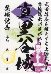 【木更津市】真里谷城