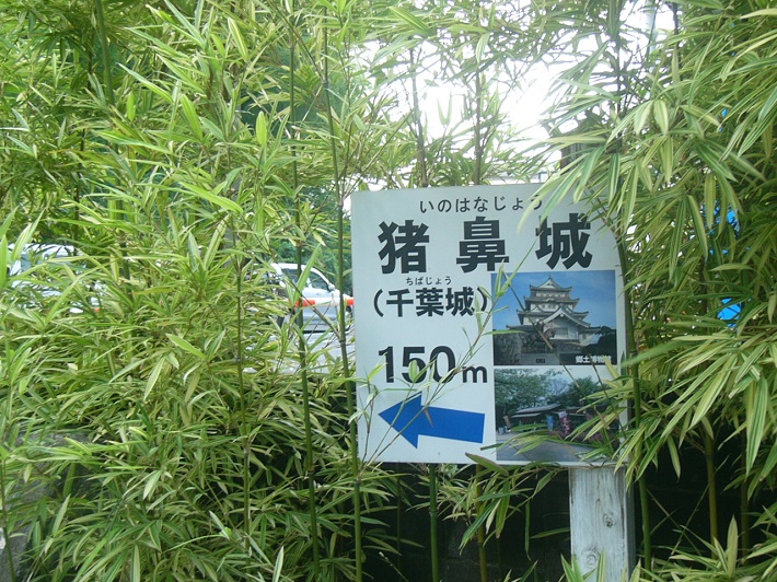 亥鼻公園