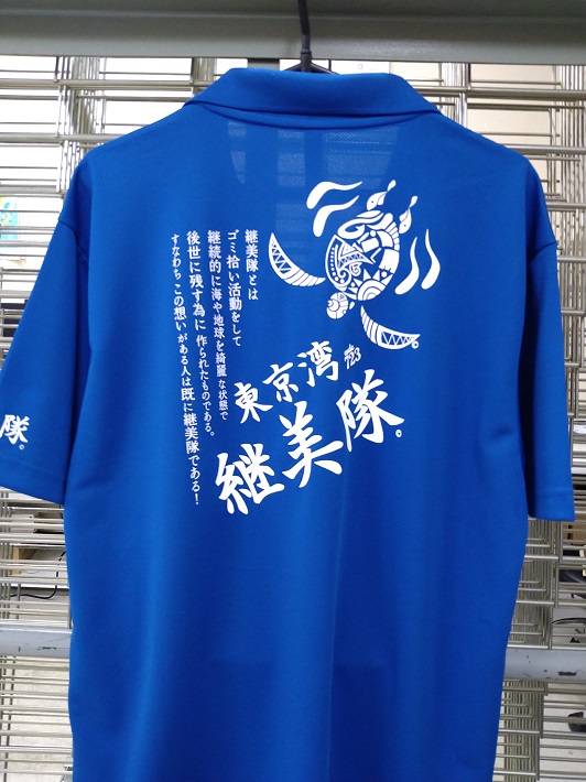 【埼玉県草加市】「継美隊」プロジェクト 全国の仲間と地球を守りたい