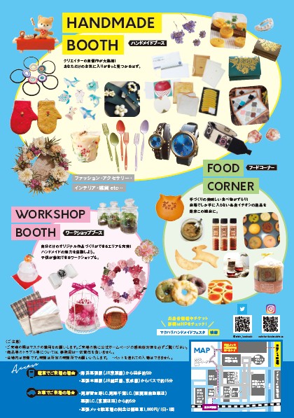 【幕張メッセ】マクハリハンドメイドフェスタ2021★12月11日（土）・12日（日）開催