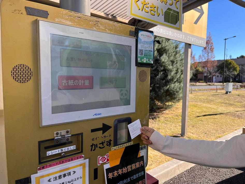 エコやSDGsにも！ポイントがたまるリサイクルボックス「グリーンぱんだ」を実際に使ってみた