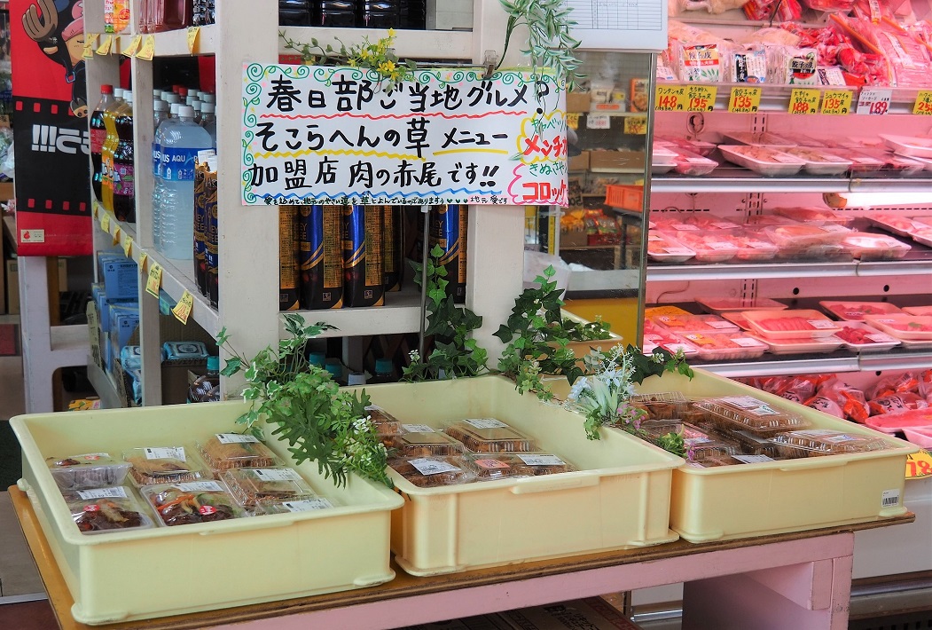 みどりスーパー「そこらへんの草」コラボの惣菜も話題