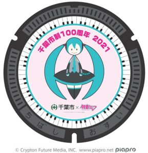千葉市制100周年記念「マンホール蓋」初音ミクデザイン