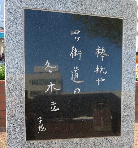 正岡子規の石碑
