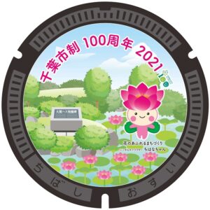 千葉市制100周年記念「マンホール蓋」ちはなちゃんデザイン蓋（1）
