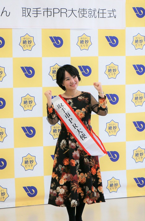 演歌歌手のさくらまやさんが取手市PR大使に就任