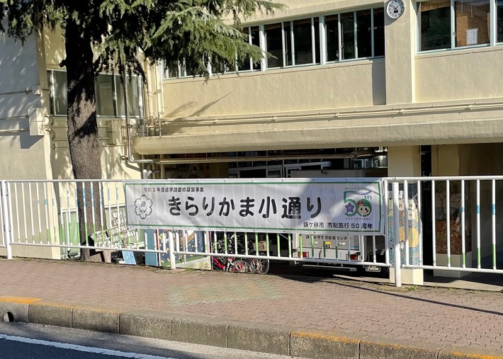 通学路愛称募集事業
