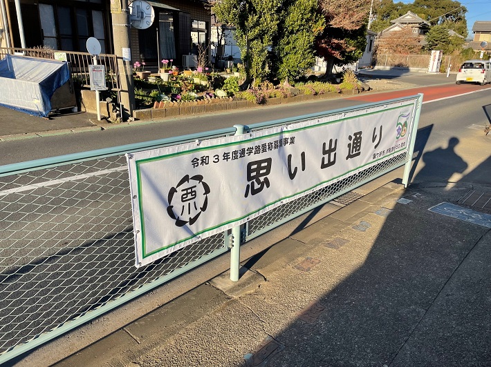 西部小学校前の思い出通り