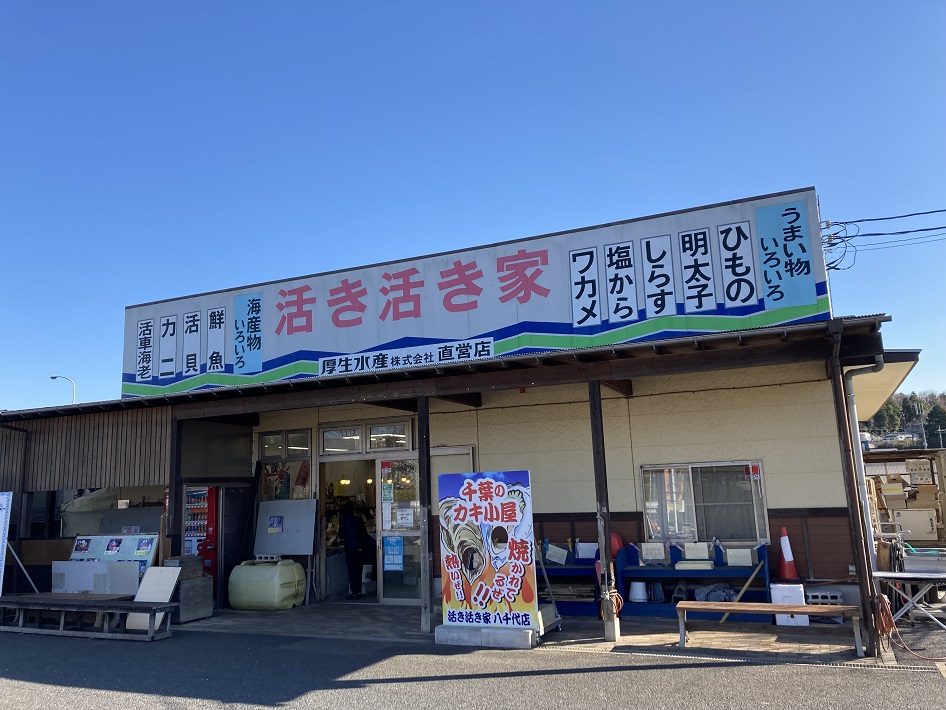 【八千代市】道の駅近くの牡蠣小屋へ