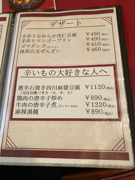 【せんげん台】その名もずばり「激辛石焼き四川麻婆豆腐」！　辛さの向こうにうま味あり「中華料理 喜（よし）」