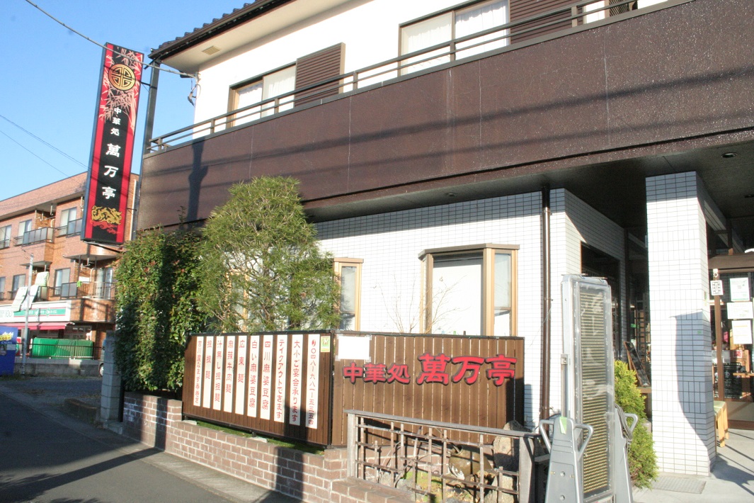 【吉川】ガラスの器で提供される「白い麻婆豆腐」とは…!?　3種の麻婆豆腐をそろえる「中華処 萬万亭」