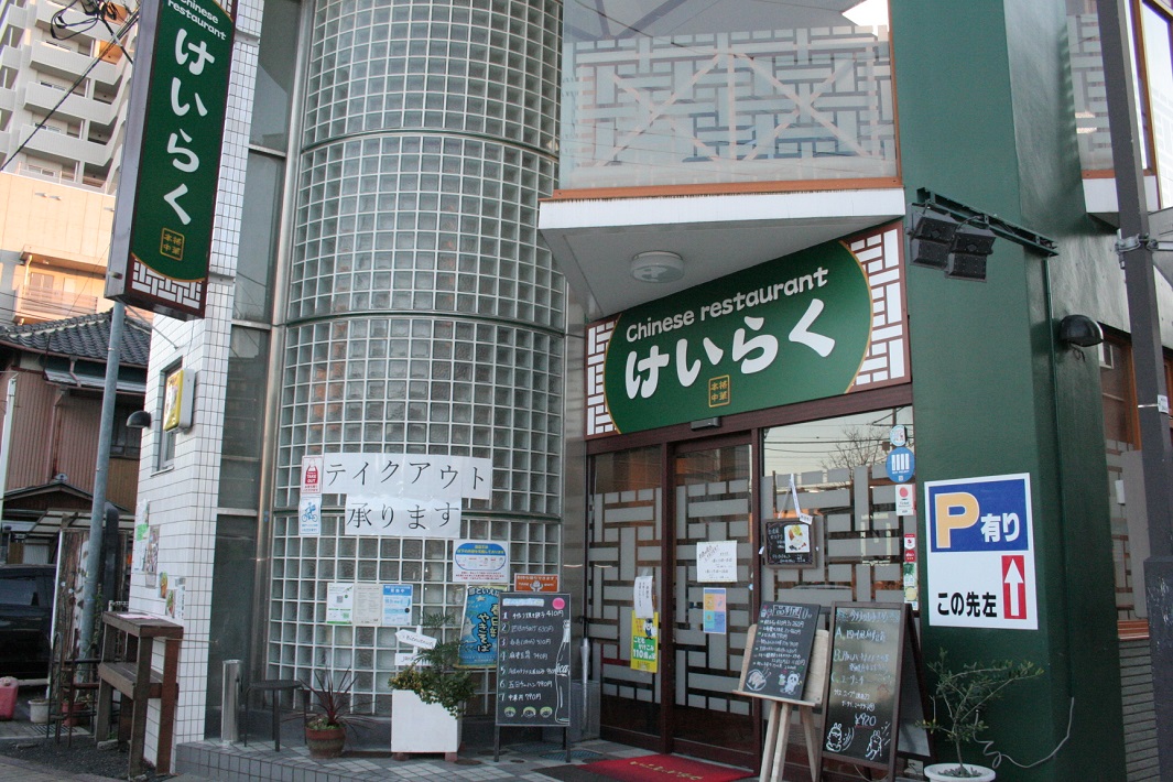【春日部】2代目シェフは薬膳マイスター！　「チャイニーズレストラン けいらく」で食養生を