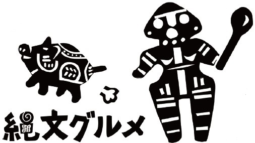 縄文グルメ推進委員会 