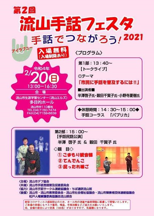 流山市生涯学習センターで手話フェスタ