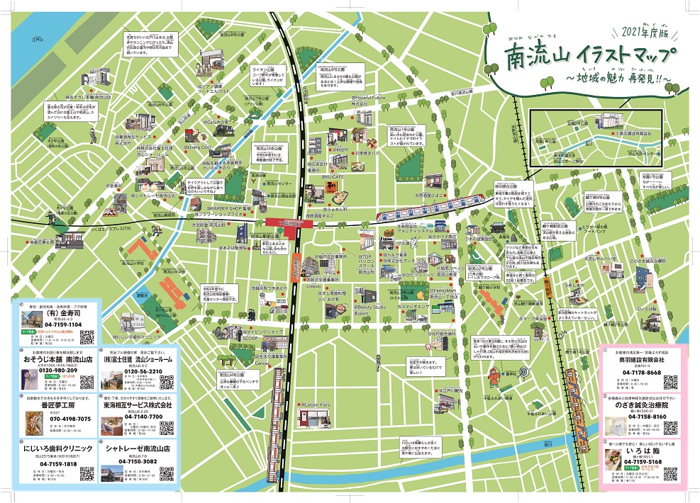 南流山イラストマップ