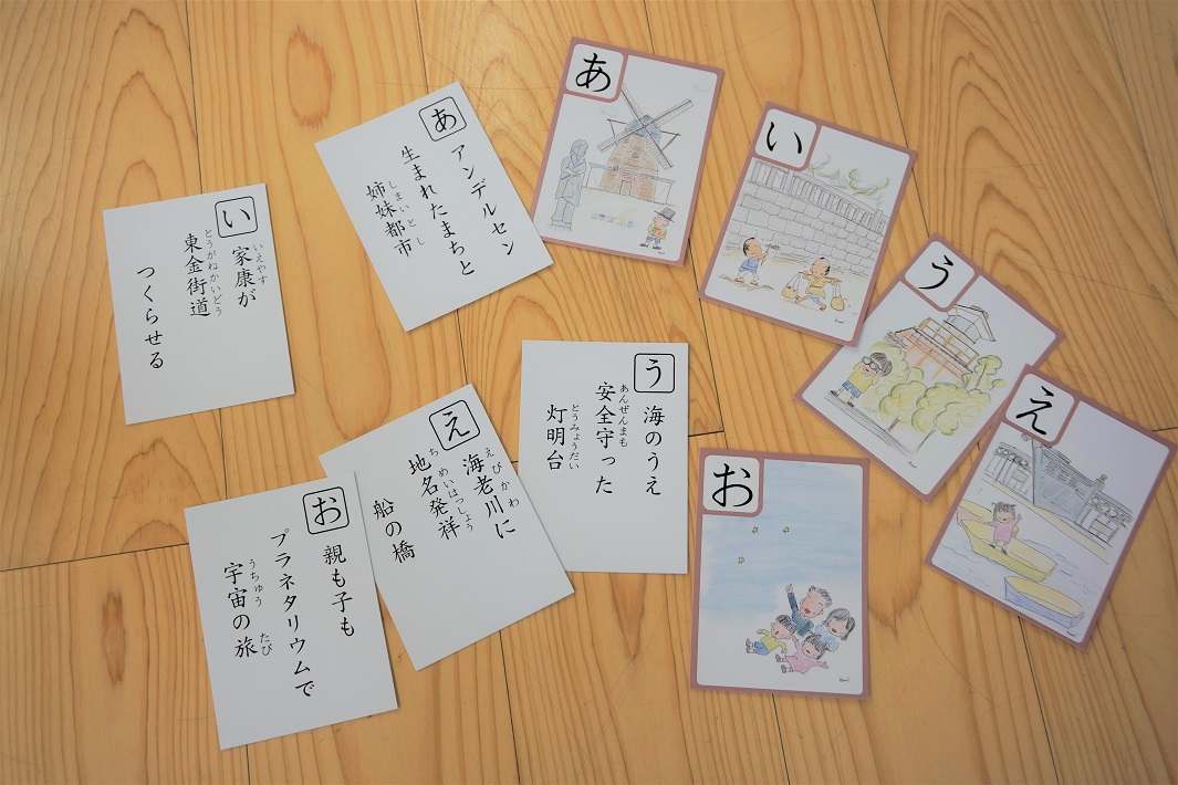 船橋かるたで遊ぼう！「伝えよう船橋」の会